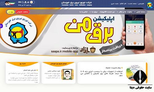 سایت اداره برق استان خوزستان